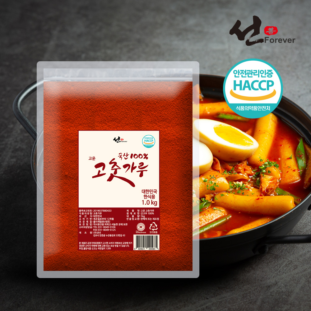 선포에버 고운 고춧가루 한식용(국내산) 1kg