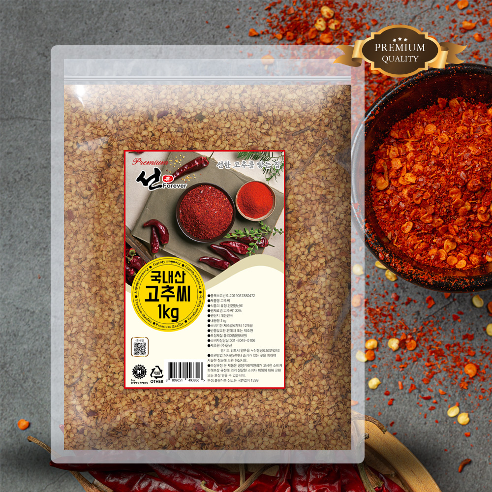 프리미엄 고추씨(국내산) 1kg